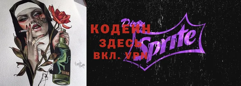 Кодеин Purple Drank  купить  сайты  гидра ссылки  Челябинск 